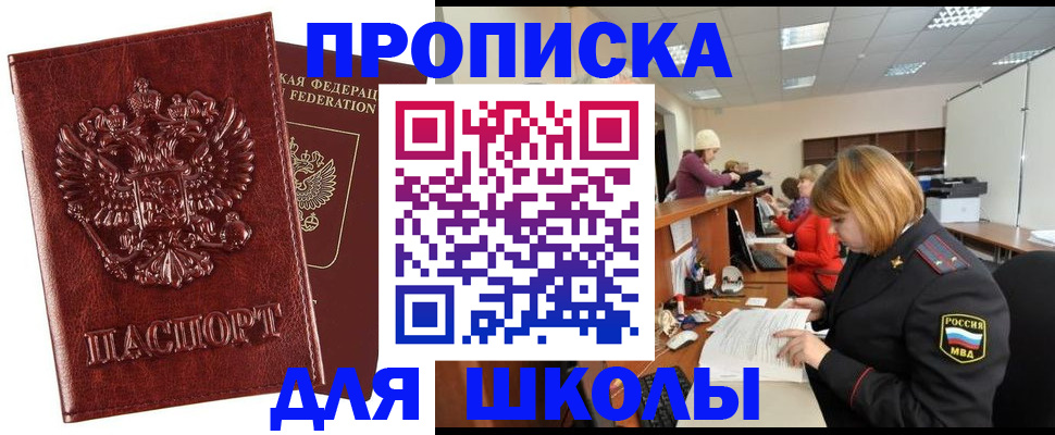 прописка для военкомата в Бавлах