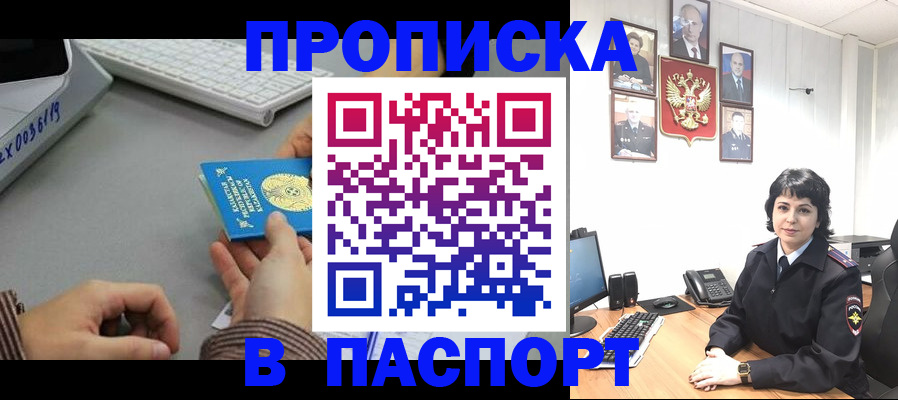 прописка в Бавлах