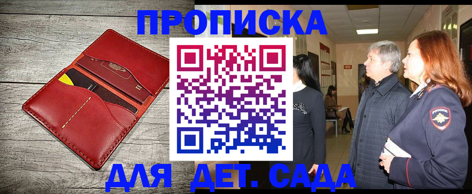 прописка законно в Бавлах